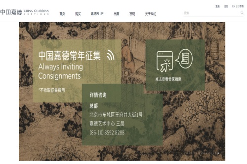 中国嘉德拍卖app 中国嘉德拍卖app