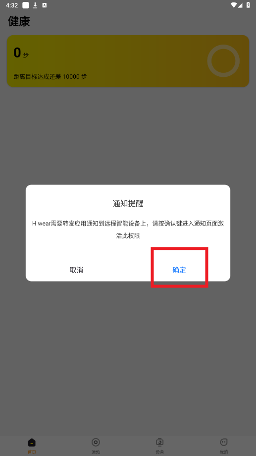 H wear智能手表app H wear智能手表app