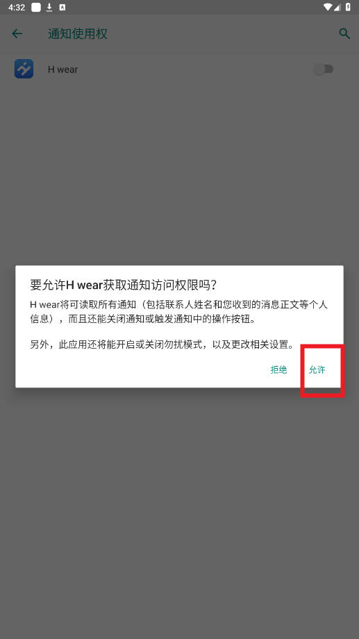 H wear智能手表app H wear智能手表app
