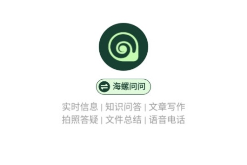海螺问问app海螺AI 海螺问问app海螺AI