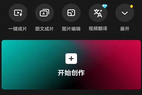 剪映app官方版 剪映app官方版