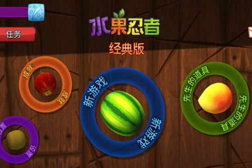水果忍者经典版 水果忍者经典版