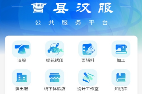 曹县汉服app 曹县汉服app