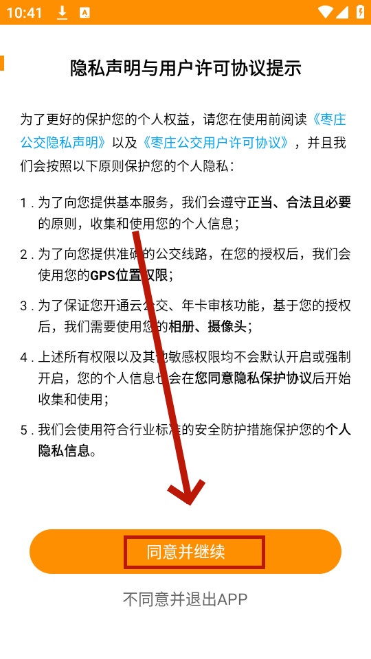 枣庄公交车实时查询app 枣庄公交车实时查询app