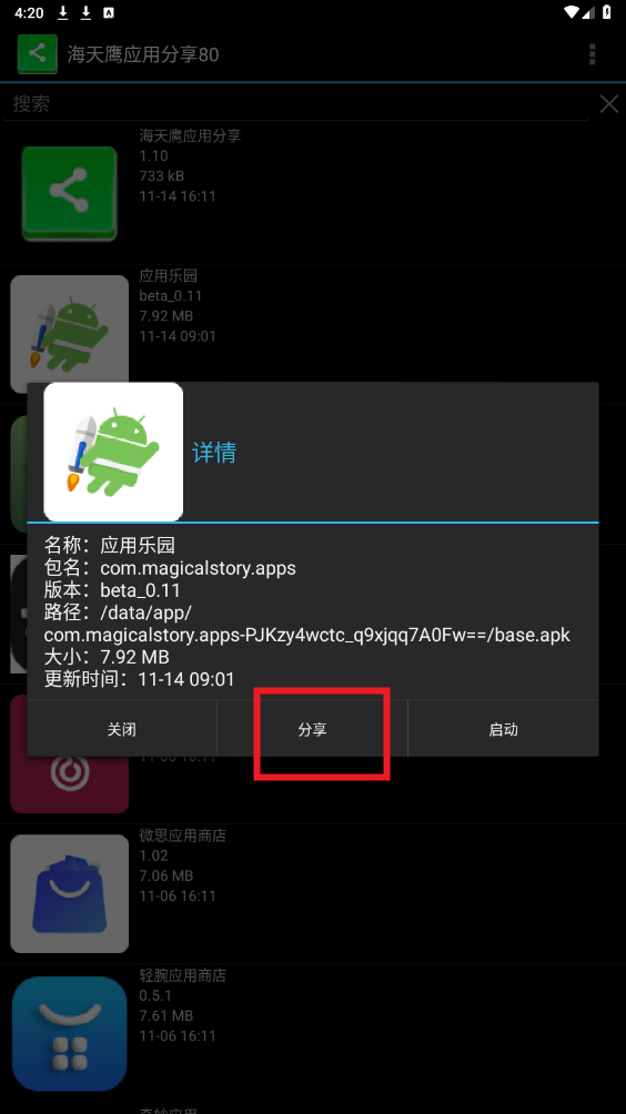 海天鹰应用分享app 海天鹰应用分享app