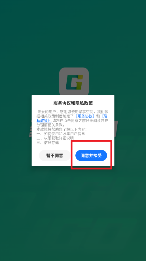 聚享空间app官方版 聚享空间app官方版