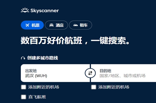 Skyscanner网站购买机票 Skyscanner网站购买机票