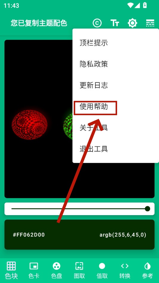 安颜取色工具 安颜取色工具