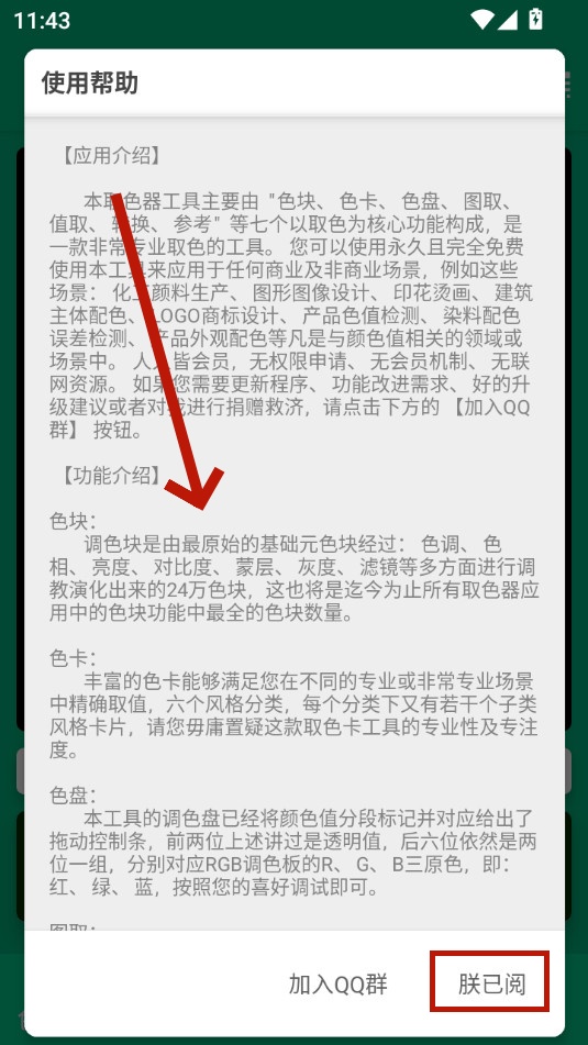 安颜取色工具 安颜取色工具