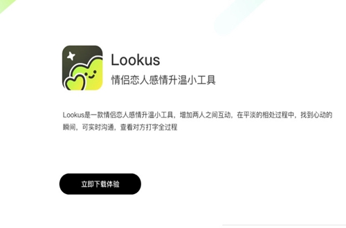 LOOKUS免费版本 LOOKUS免费版本