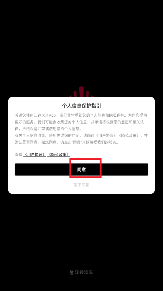 江铃大道app 江铃大道app