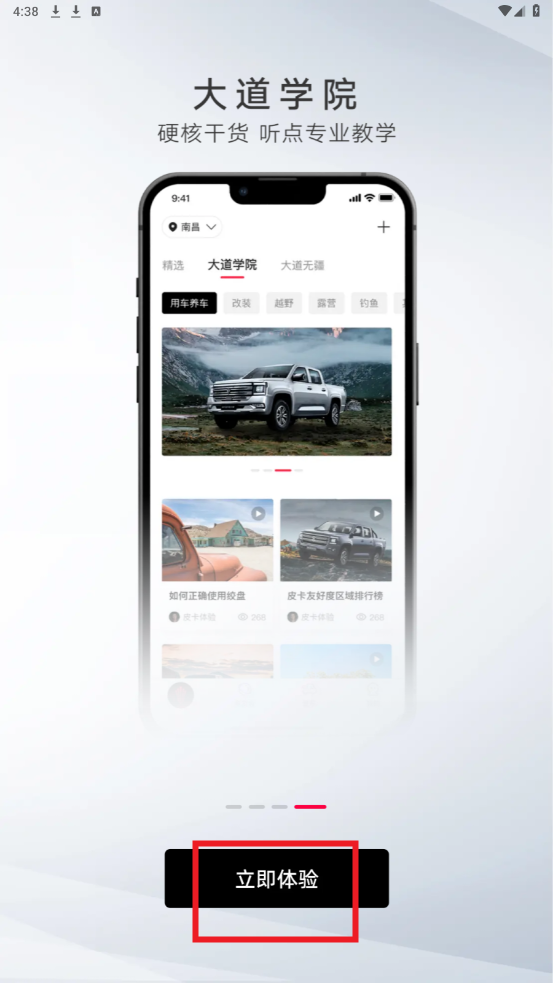 江铃大道app 江铃大道app