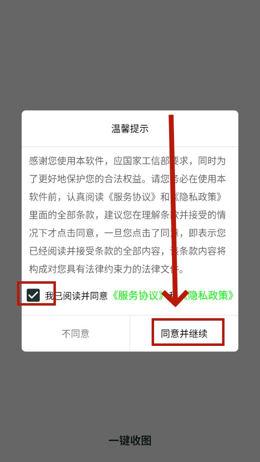 一键收图app 一键收图app