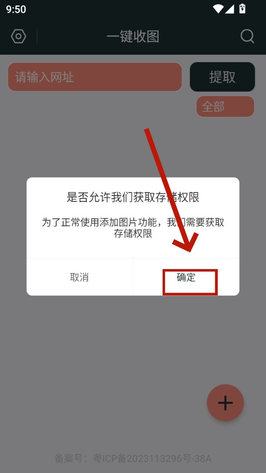 一键收图app 一键收图app