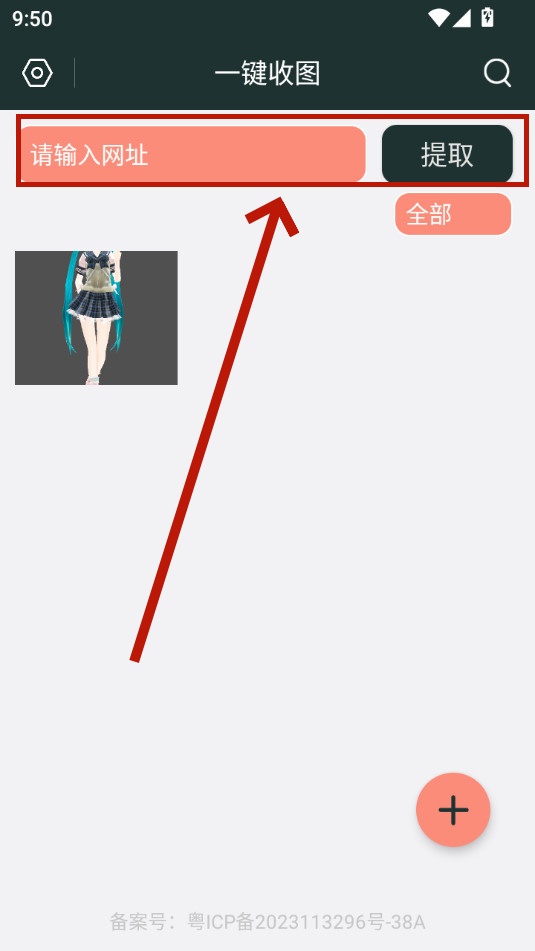 一键收图app 一键收图app