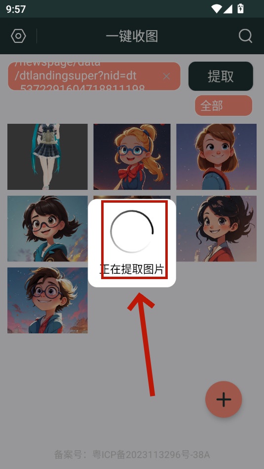 一键收图app 一键收图app