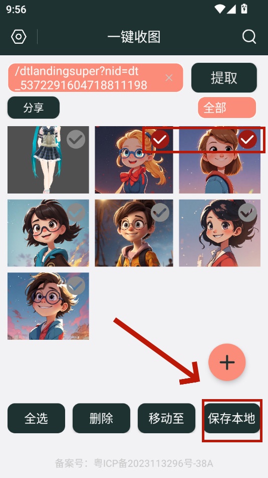 一键收图app 一键收图app