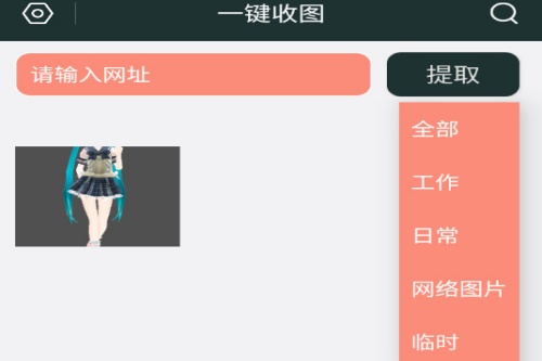 一键收图app 一键收图app