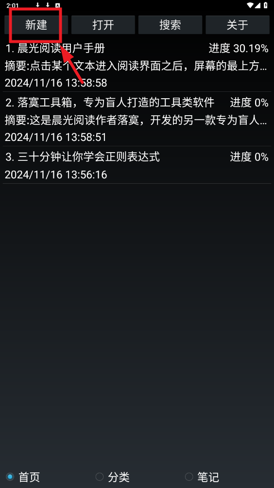 晨光阅读app 晨光阅读app