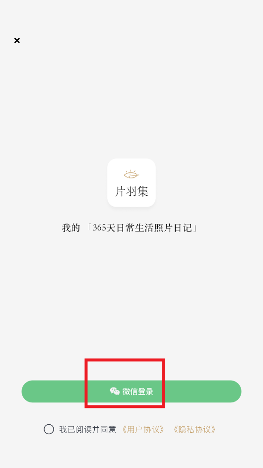 片羽集官方正版 片羽集官方正版