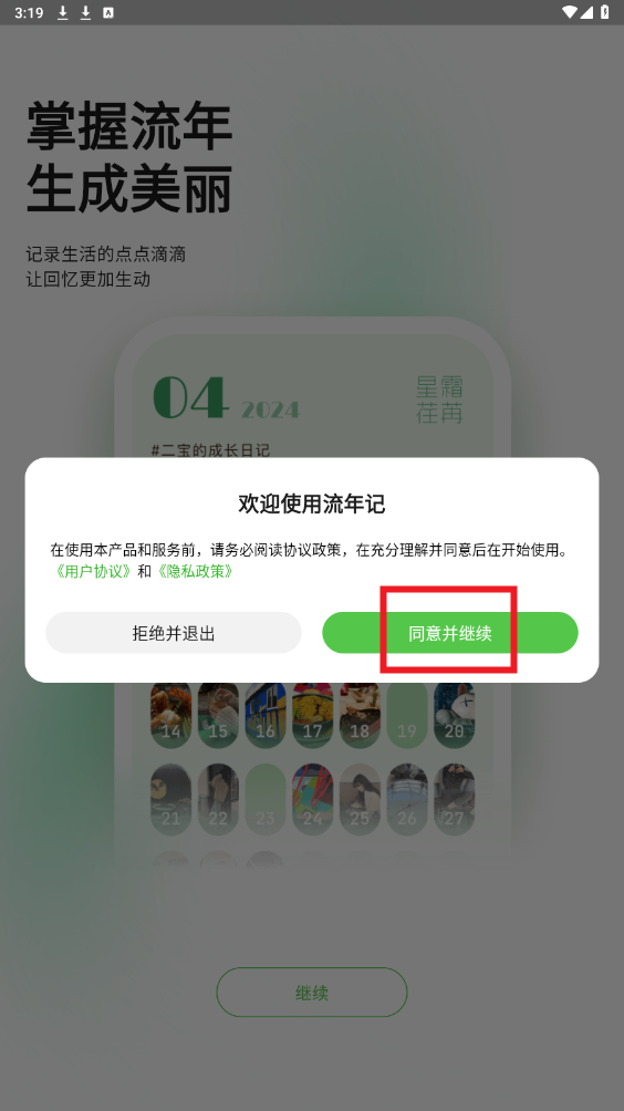 流年记安卓版 流年记安卓版