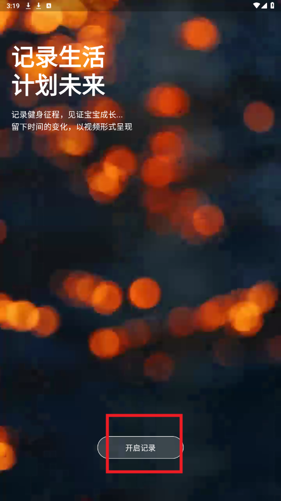 流年记安卓版 流年记安卓版