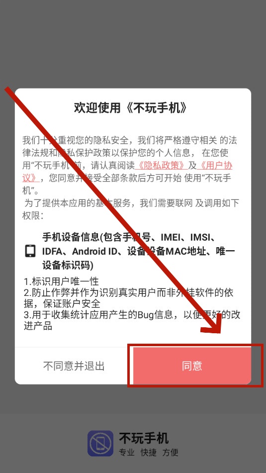 不玩手机app 不玩手机app