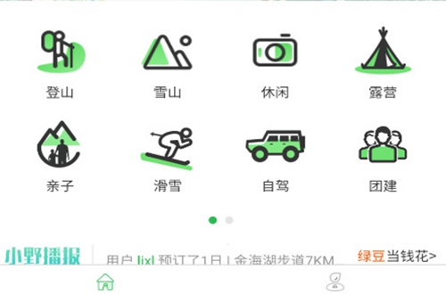 绿野户外论坛APP 绿野户外论坛APP