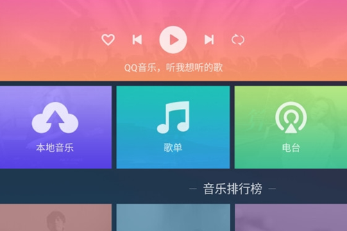 qq音乐车载版本 qq音乐车载版本