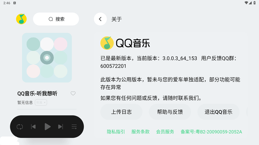 qq音乐车载版本 qq音乐车载版本