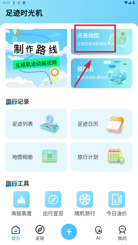 足迹时光机免费 足迹时光机免费