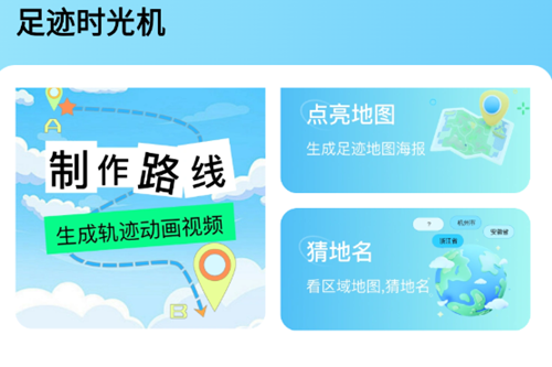 足迹时光机免费 足迹时光机免费