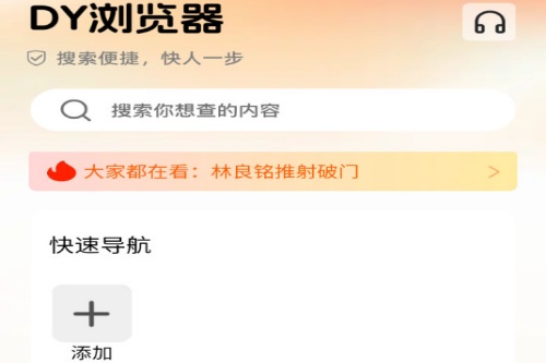 dy浏览器 dy浏览器