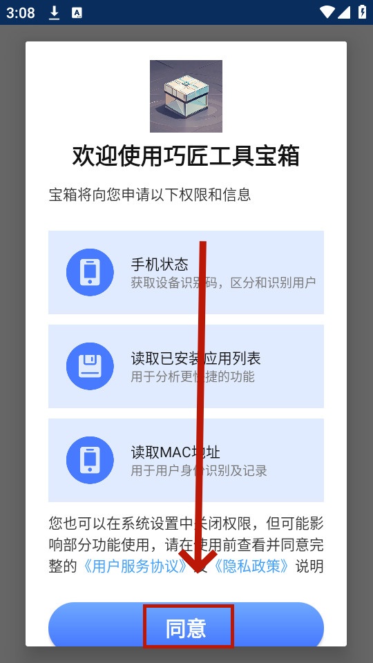 巧匠工具宝箱 巧匠工具宝箱