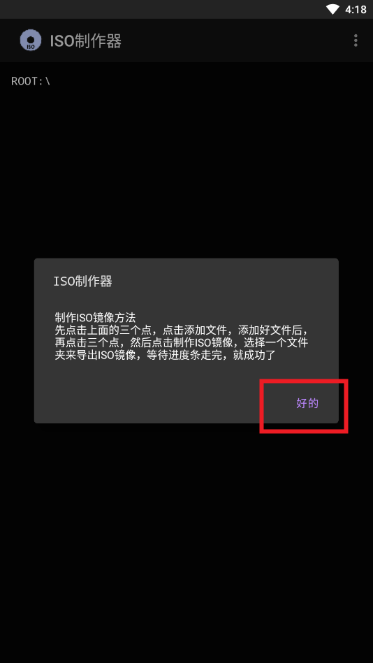 iso制作器安卓版 iso制作器安卓版