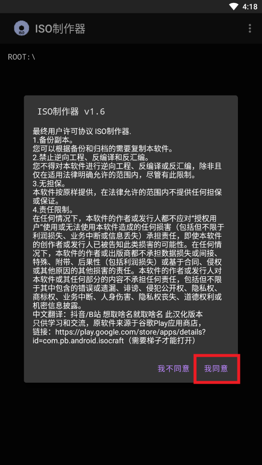 iso制作器安卓版 iso制作器安卓版