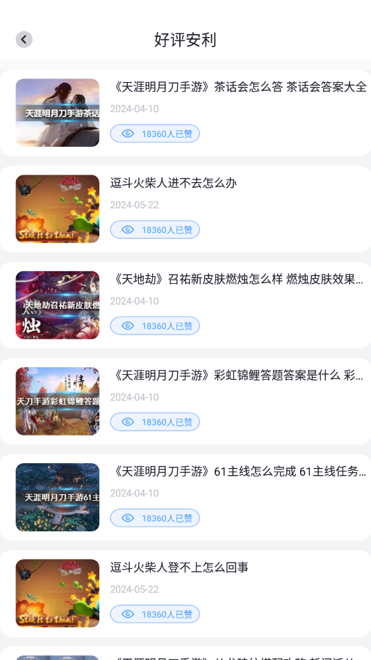 戏游助手app 戏游助手app