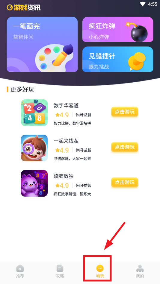 戏游助手app 戏游助手app