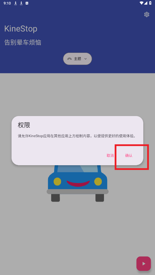 kinestop晕车辅助app kinestop晕车辅助app