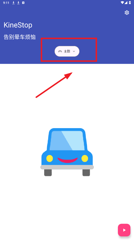 kinestop晕车辅助app kinestop晕车辅助app