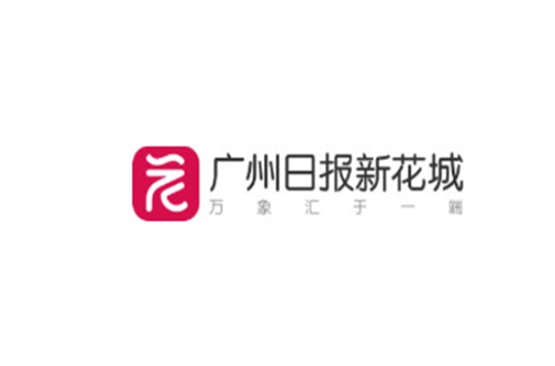 广州日报新花城APP 广州日报新花城APP