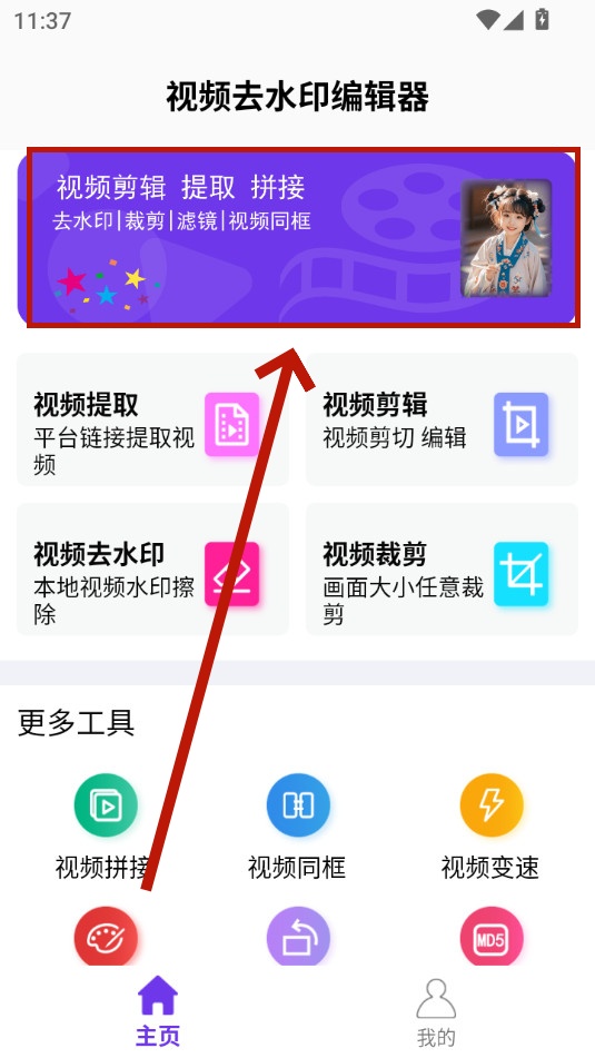 视频去水印编辑器 视频去水印编辑器