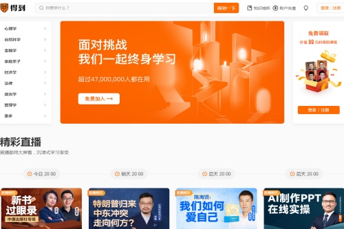 得到app 得到app