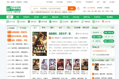 飞卢小说app手机版 飞卢小说app手机版