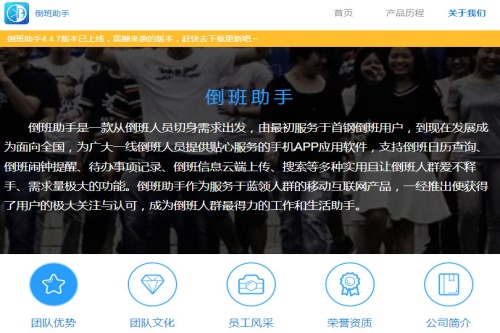 倒班助手app 倒班助手app