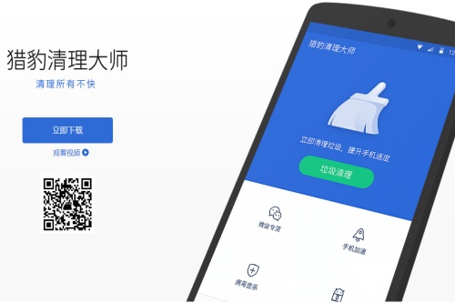 猎豹清理大师app手机版 猎豹清理大师app手机版