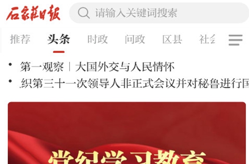 石家庄日报客户端新版本 石家庄日报客户端新版本
