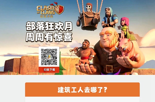 部落冲突游戏官方 部落冲突游戏官方