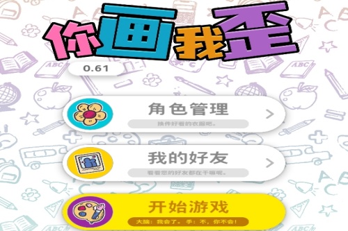 你画我歪手机版 你画我歪手机版