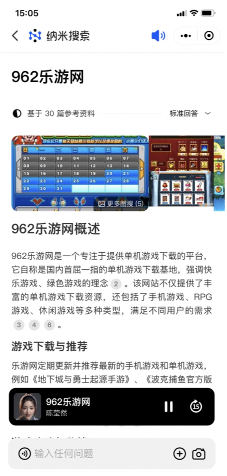 纳米搜索app 纳米搜索app